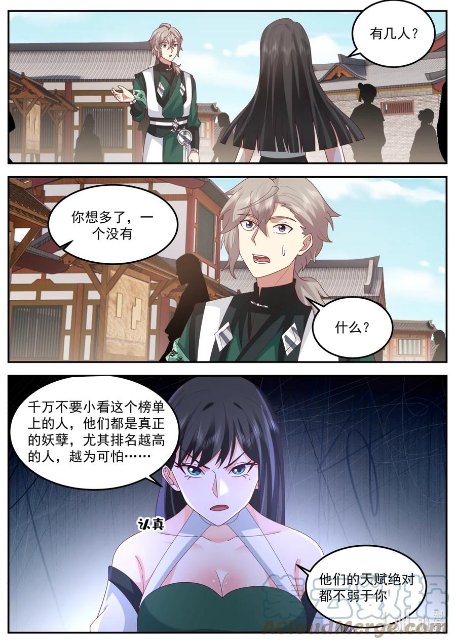 《修罗武神》736 任务 第6页
