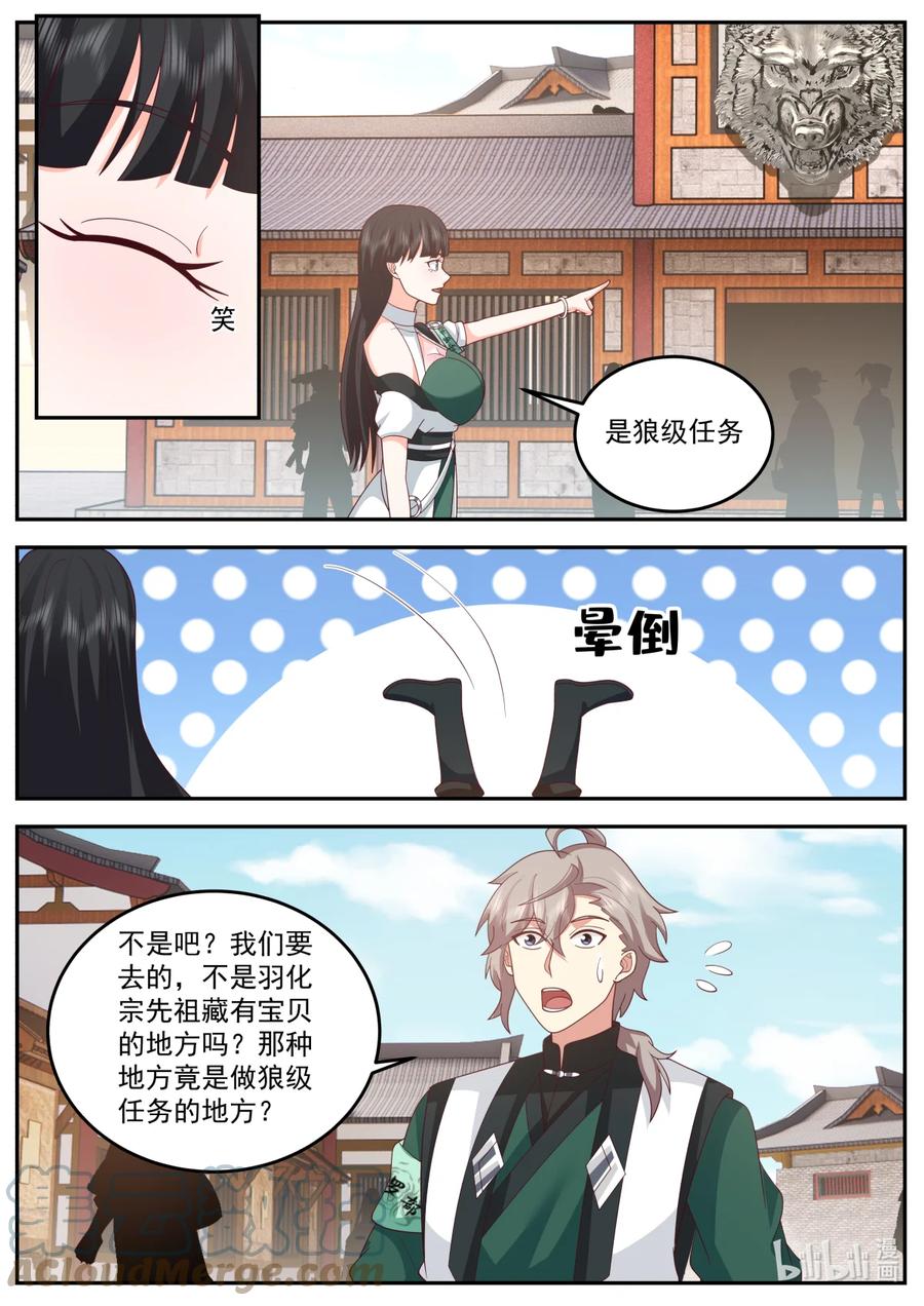 《修罗武神》736 任务 第8页