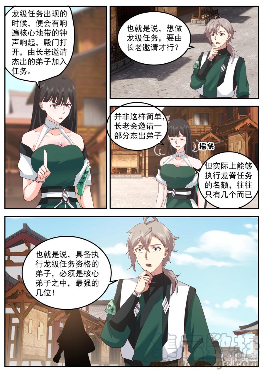 《修罗武神》736 任务 第4页