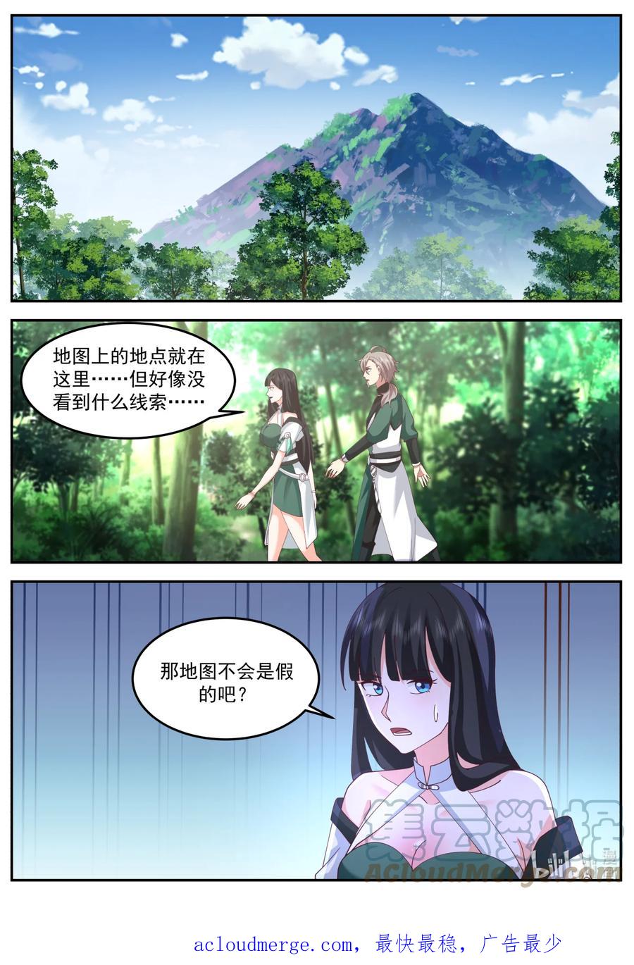 《修罗武神》736 任务 第11页