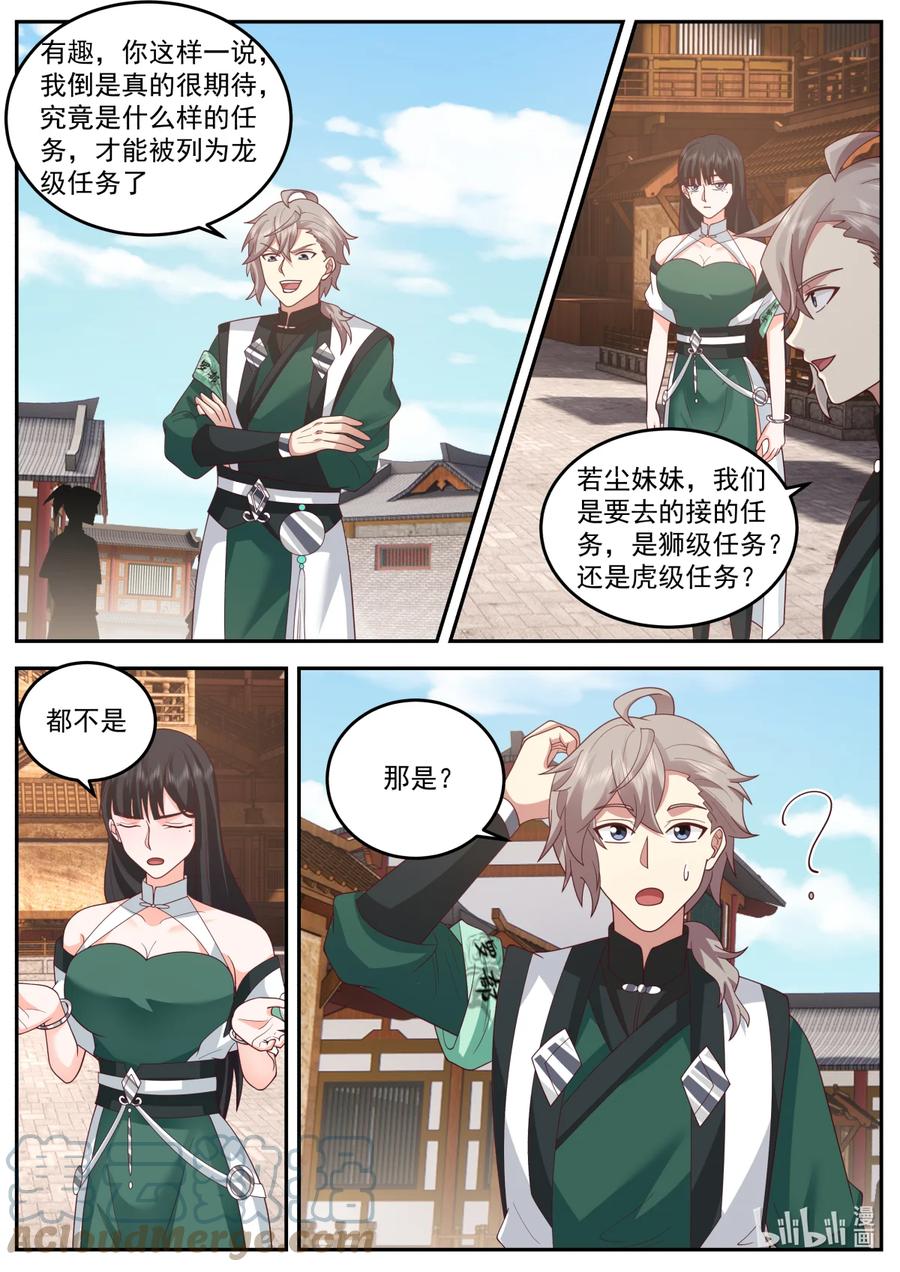 《修罗武神》736 任务 第7页