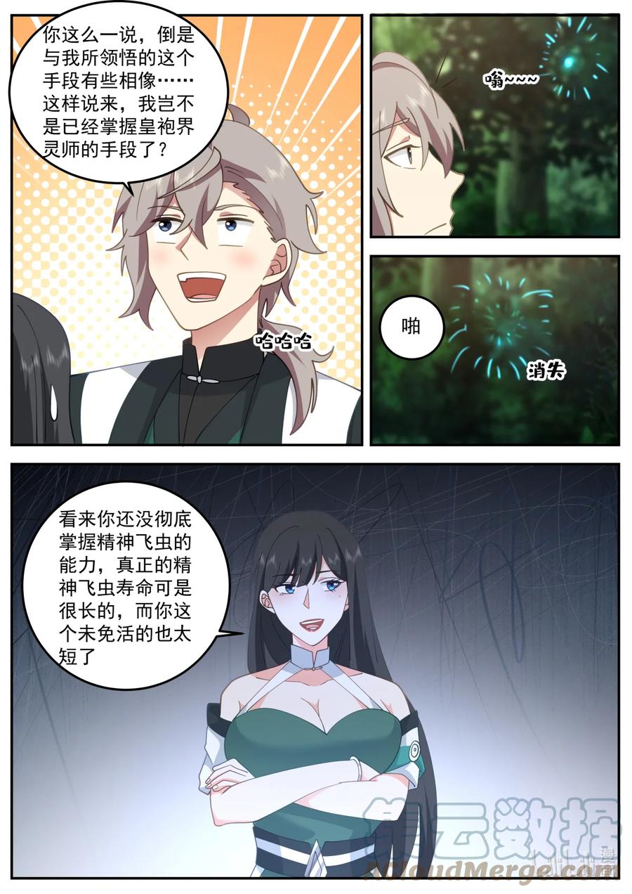 《修罗武神》737 解决办法 第5页