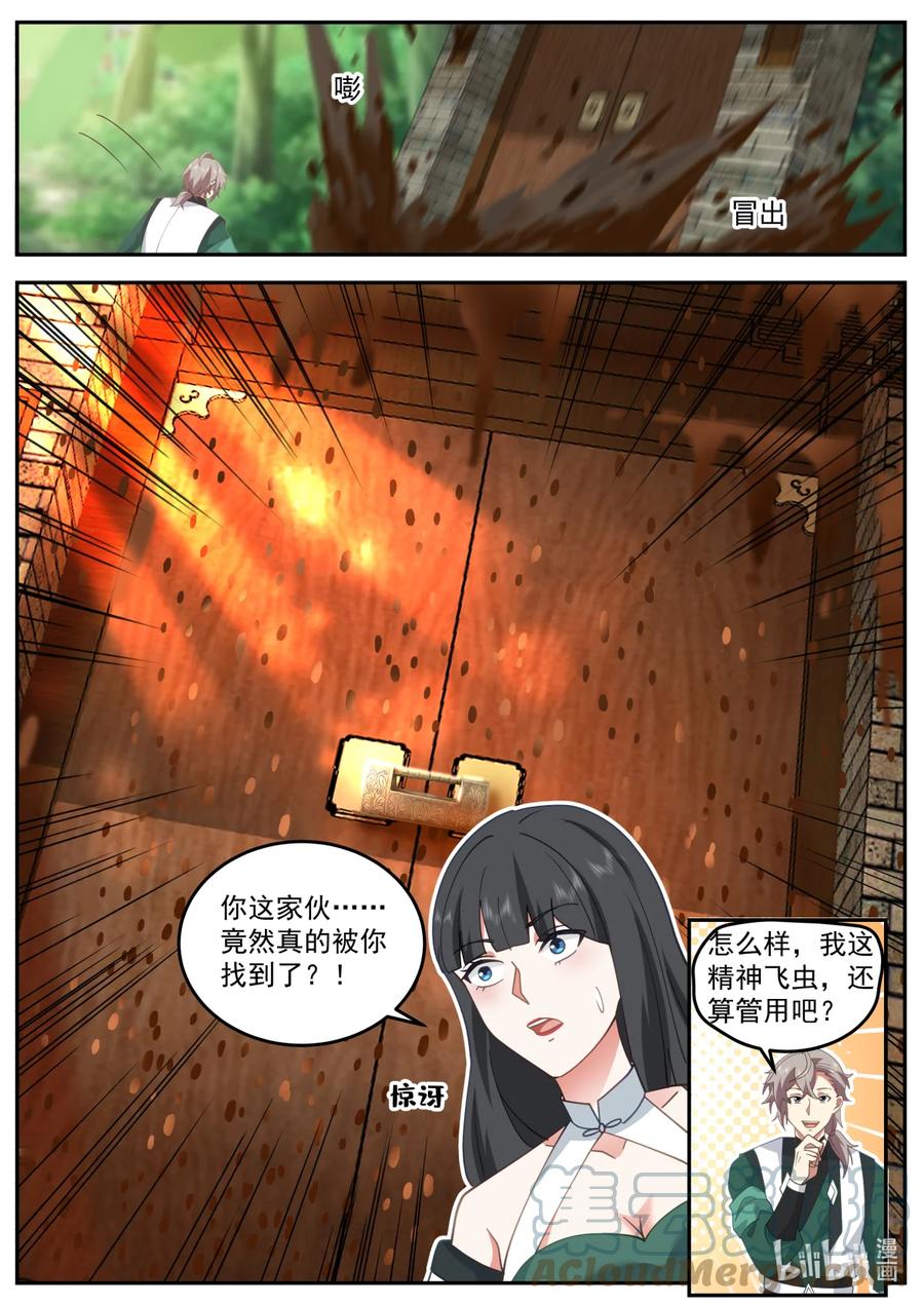《修罗武神》737 解决办法 第7页