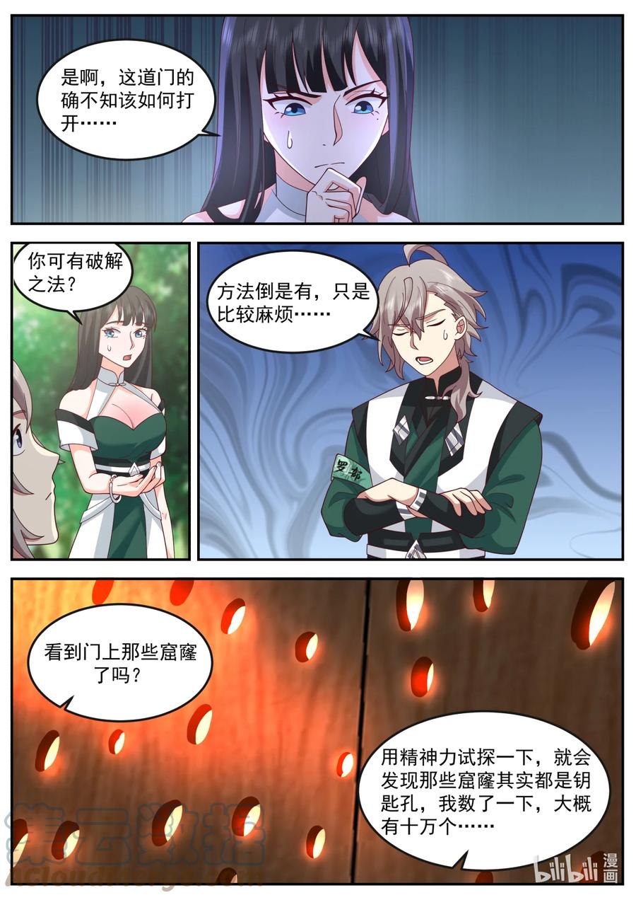 《修罗武神》737 解决办法 第9页