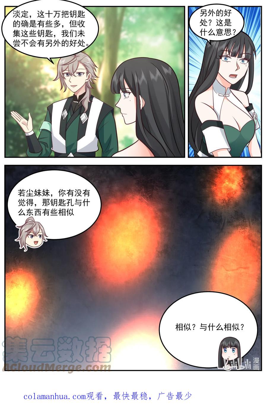 《修罗武神》737 解决办法 第11页