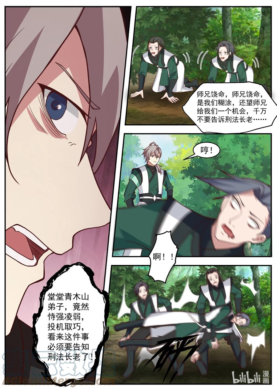 《修罗武神》738 恃强凌弱 第10页
