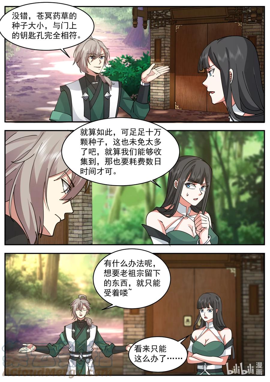 《修罗武神》738 恃强凌弱 第3页