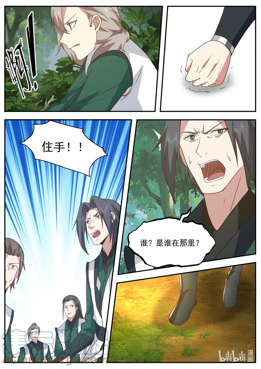 《修罗武神》738 恃强凌弱 第7页