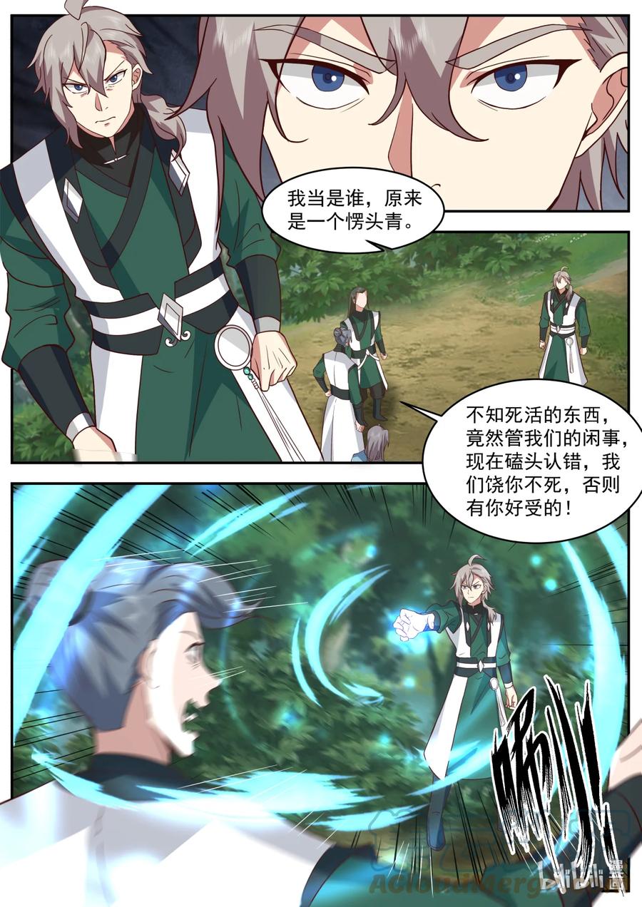 《修罗武神》738 恃强凌弱 第8页