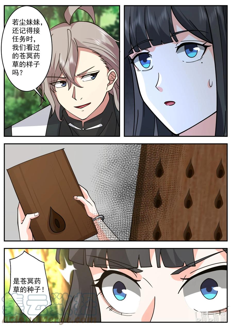 《修罗武神》738 恃强凌弱 第2页