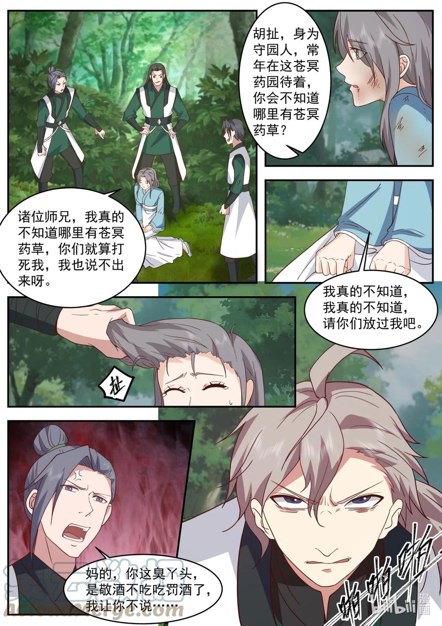 《修罗武神》738 恃强凌弱 第6页