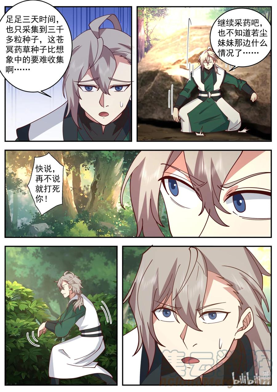 《修罗武神》738 恃强凌弱 第5页