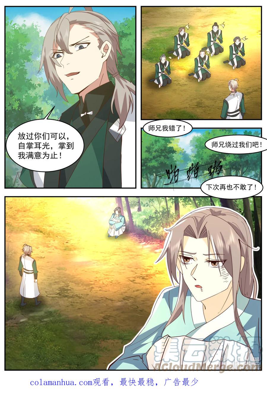 《修罗武神》738 恃强凌弱 第11页