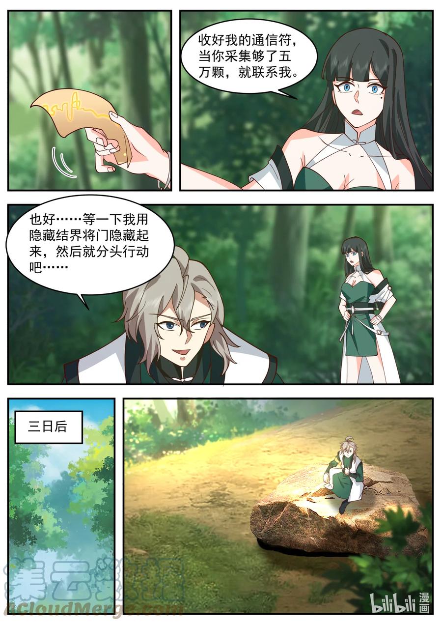 《修罗武神》738 恃强凌弱 第4页