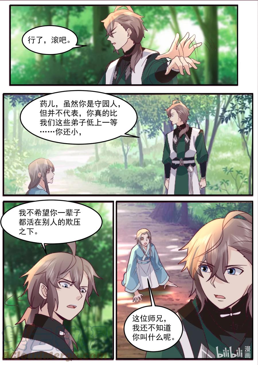 《修罗武神》739 药儿 第7页