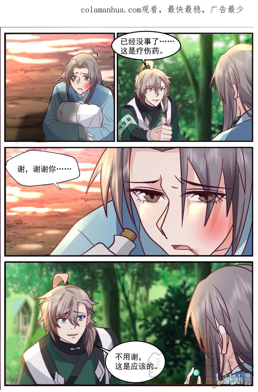 《修罗武神》739 药儿 第2页