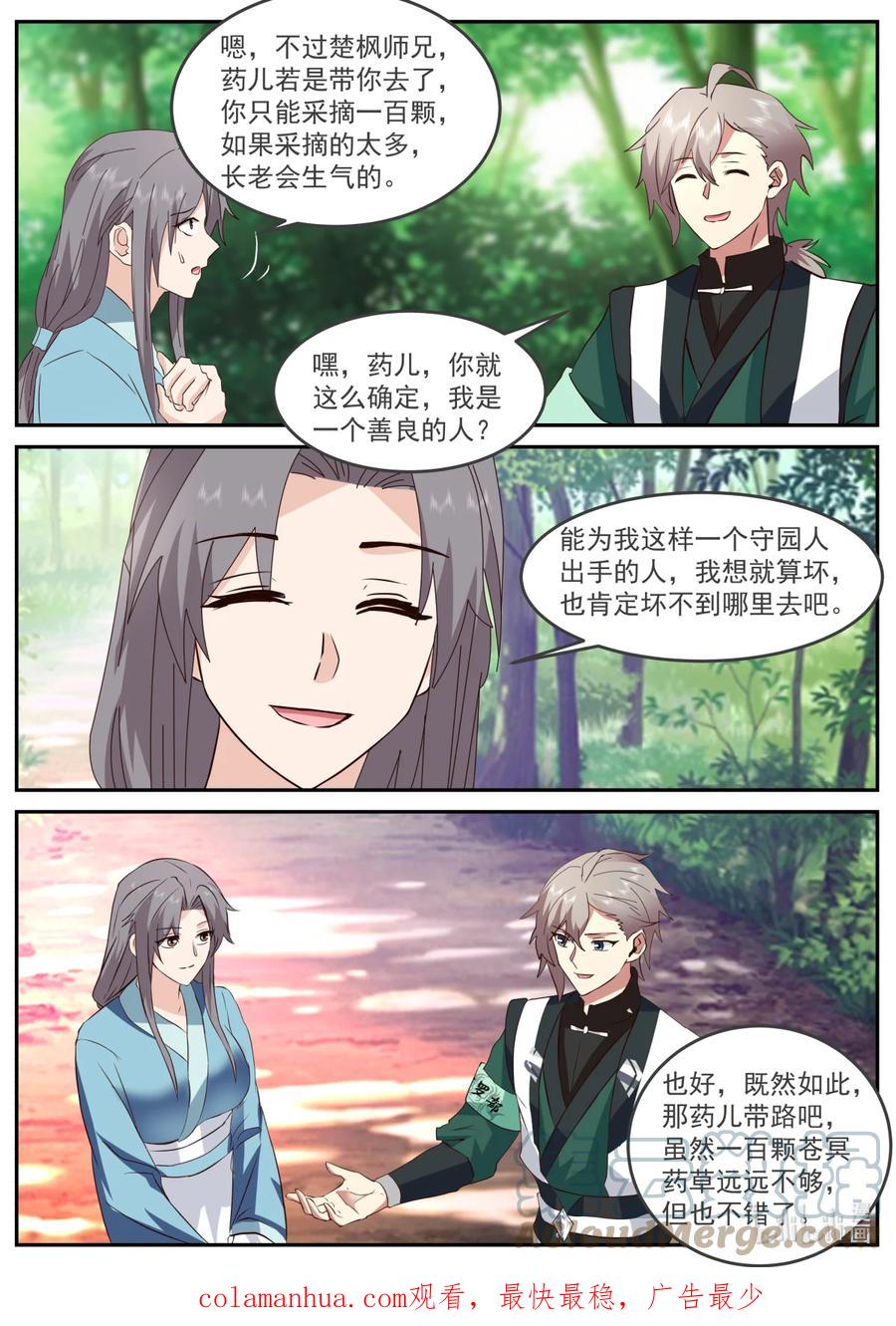《修罗武神》739 药儿 第10页