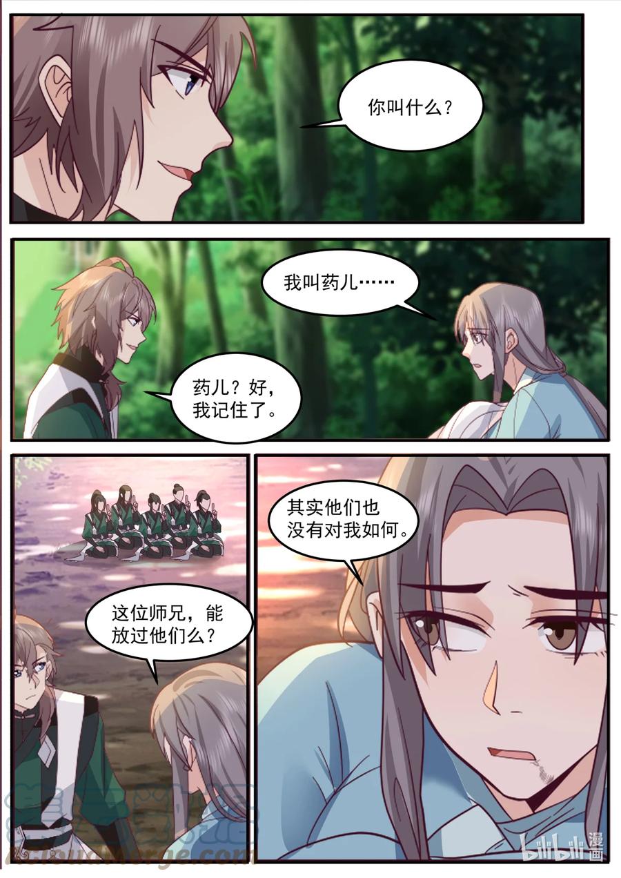 《修罗武神》739 药儿 第3页