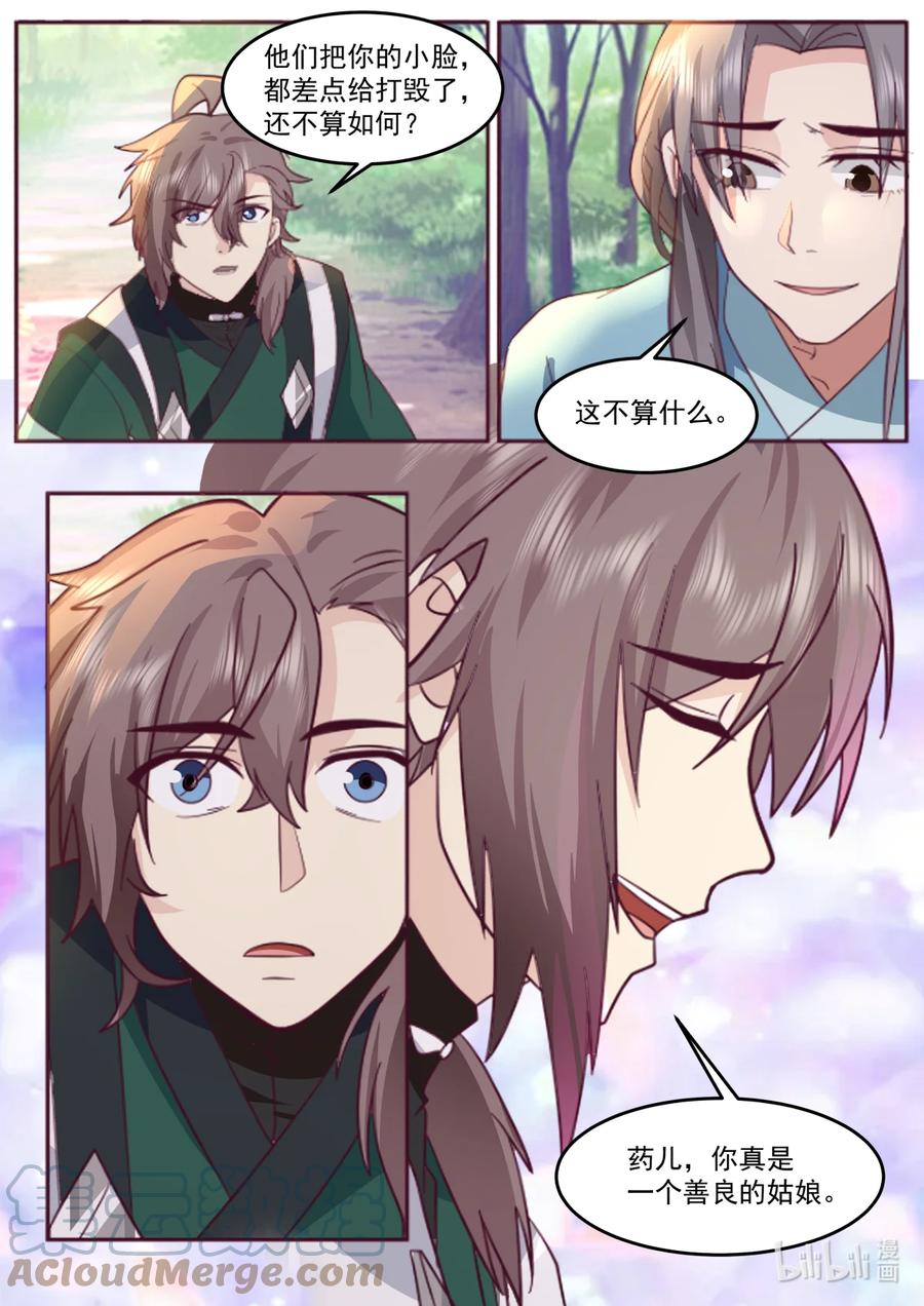 《修罗武神》739 药儿 第4页
