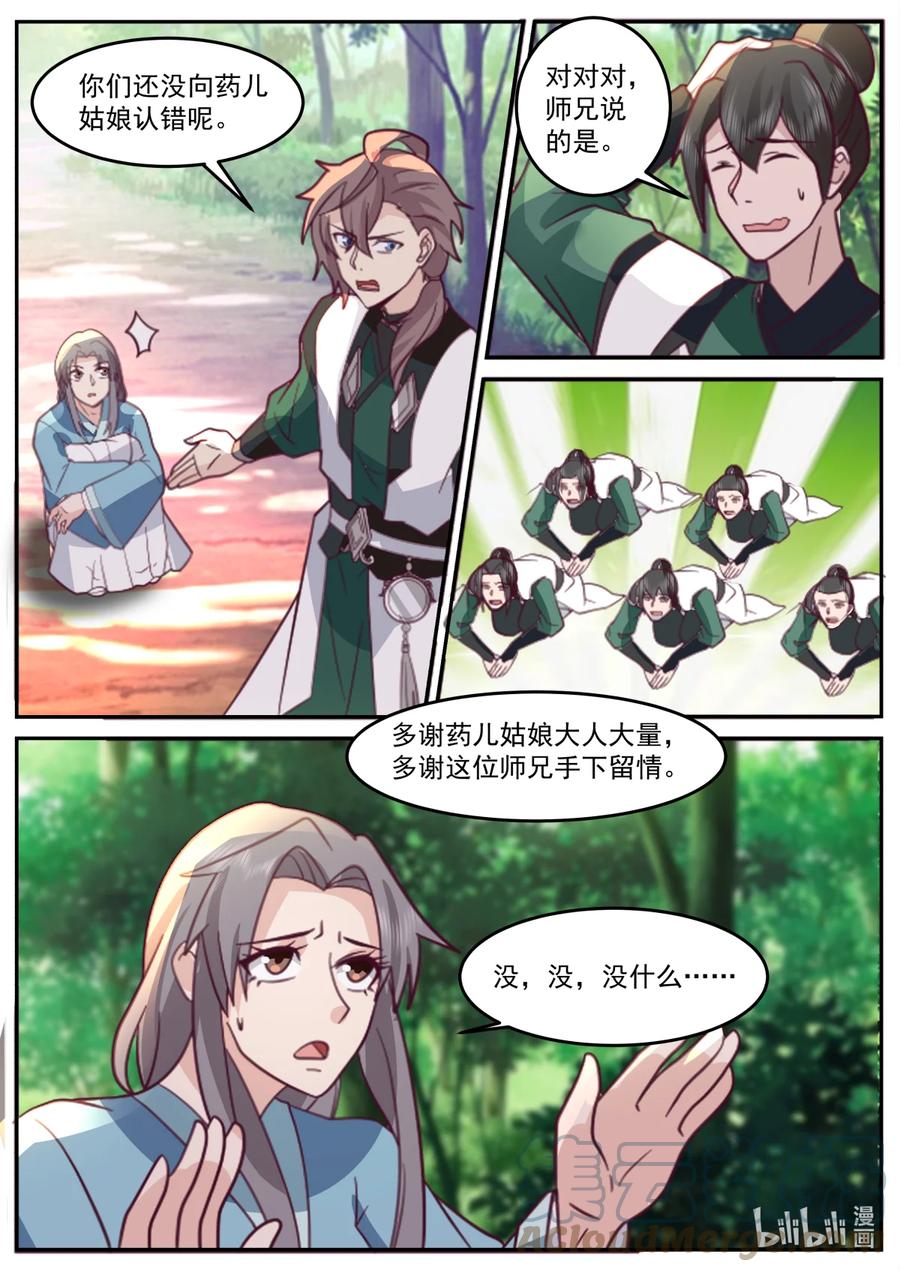 《修罗武神》739 药儿 第6页