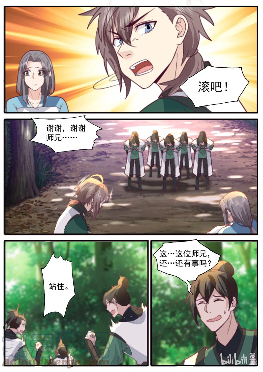 《修罗武神》739 药儿 第5页