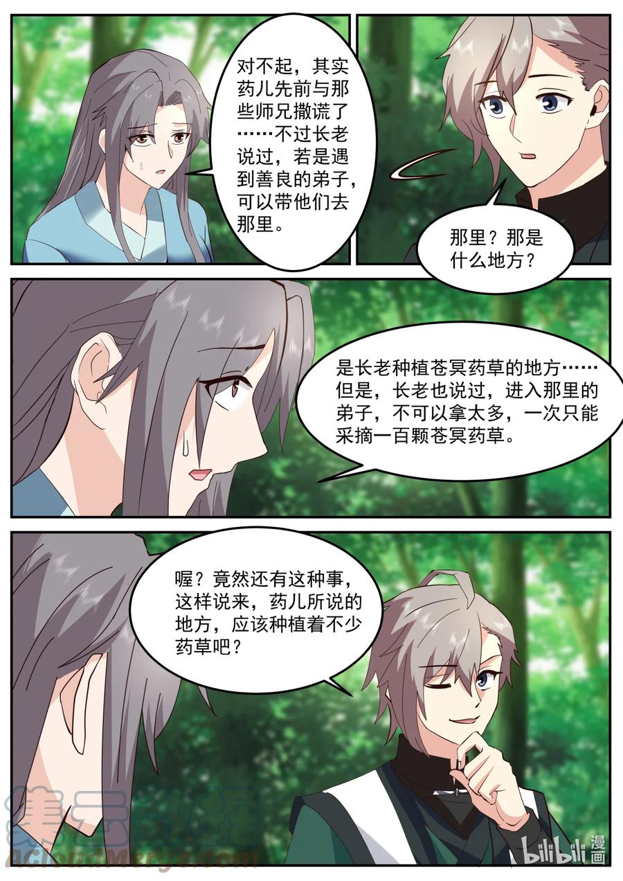 《修罗武神》739 药儿 第9页