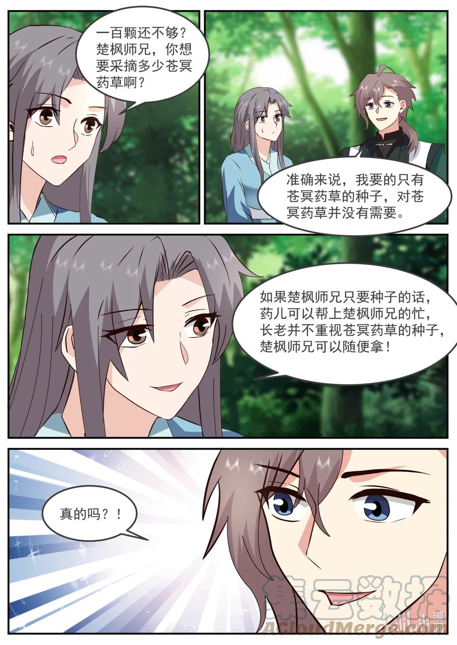 《修罗武神》739 药儿 第11页