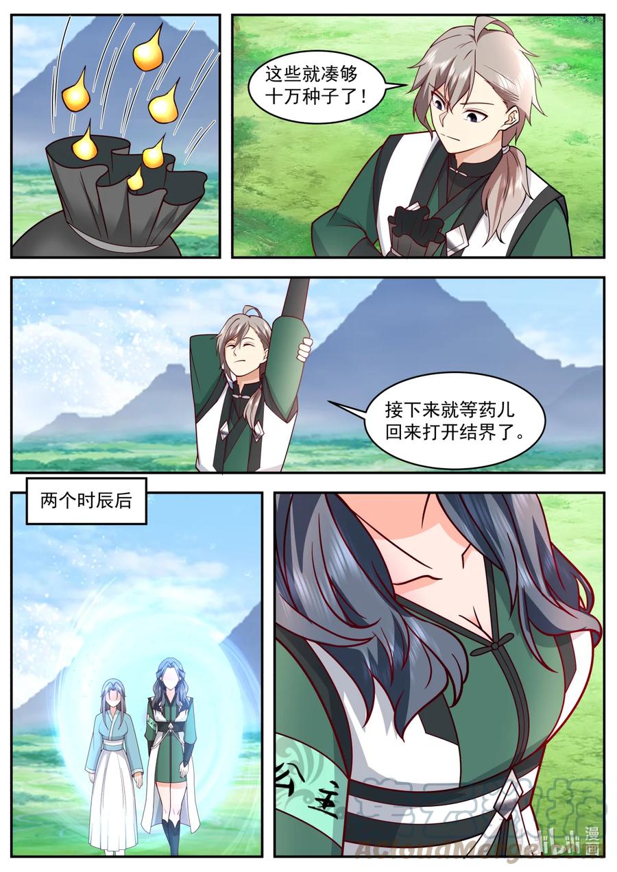 《修罗武神》740 种子足够了 第11页