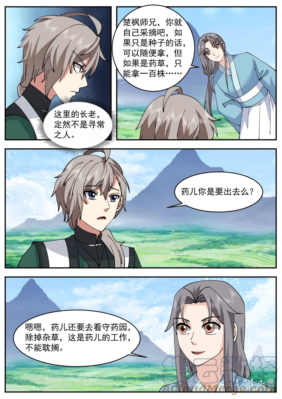 《修罗武神》740 种子足够了 第7页