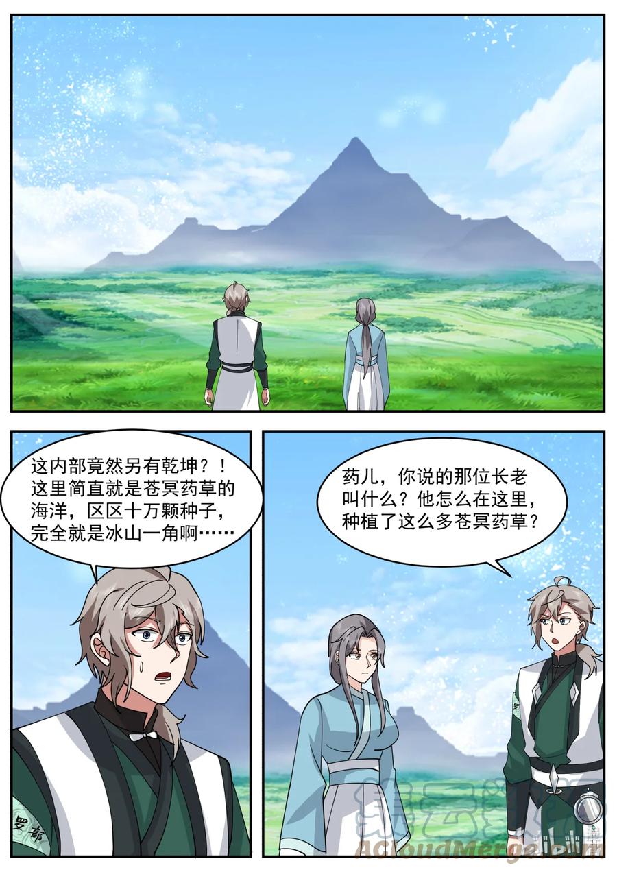 《修罗武神》740 种子足够了 第5页