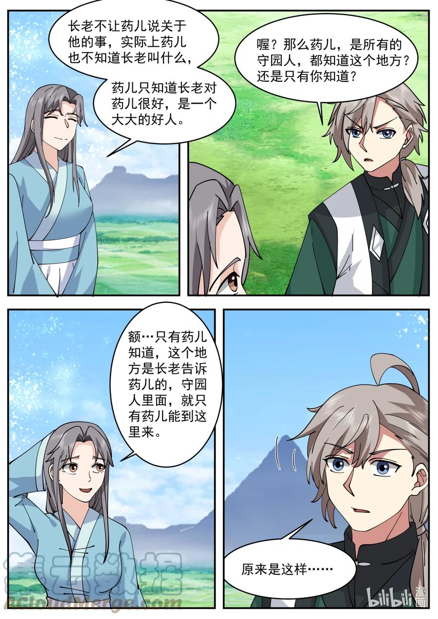 《修罗武神》740 种子足够了 第6页