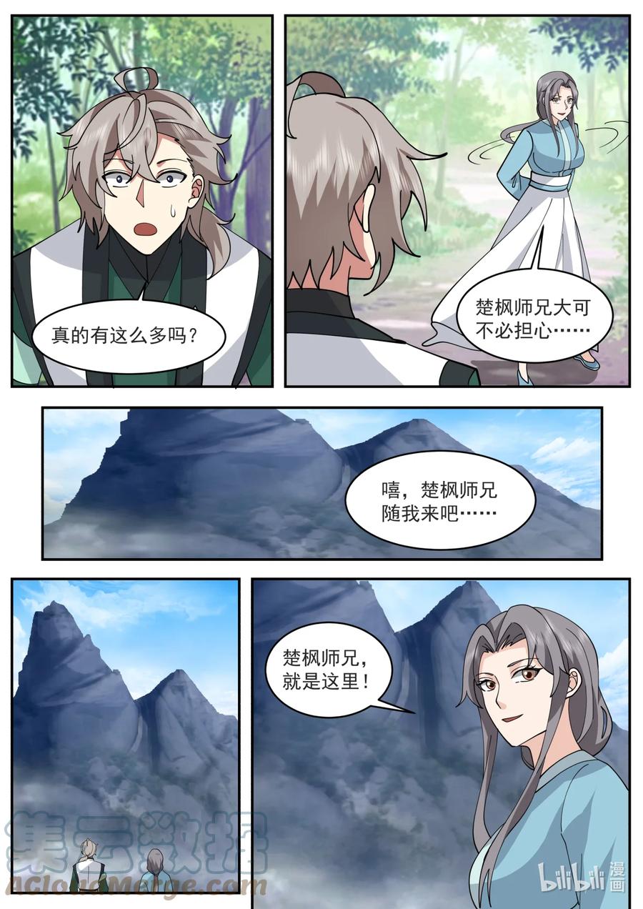 《修罗武神》740 种子足够了 第3页