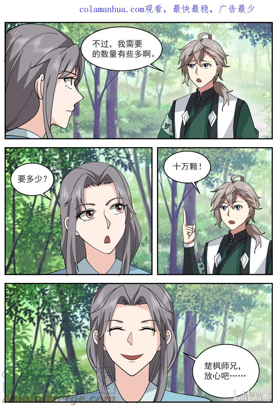 《修罗武神》740 种子足够了 第2页
