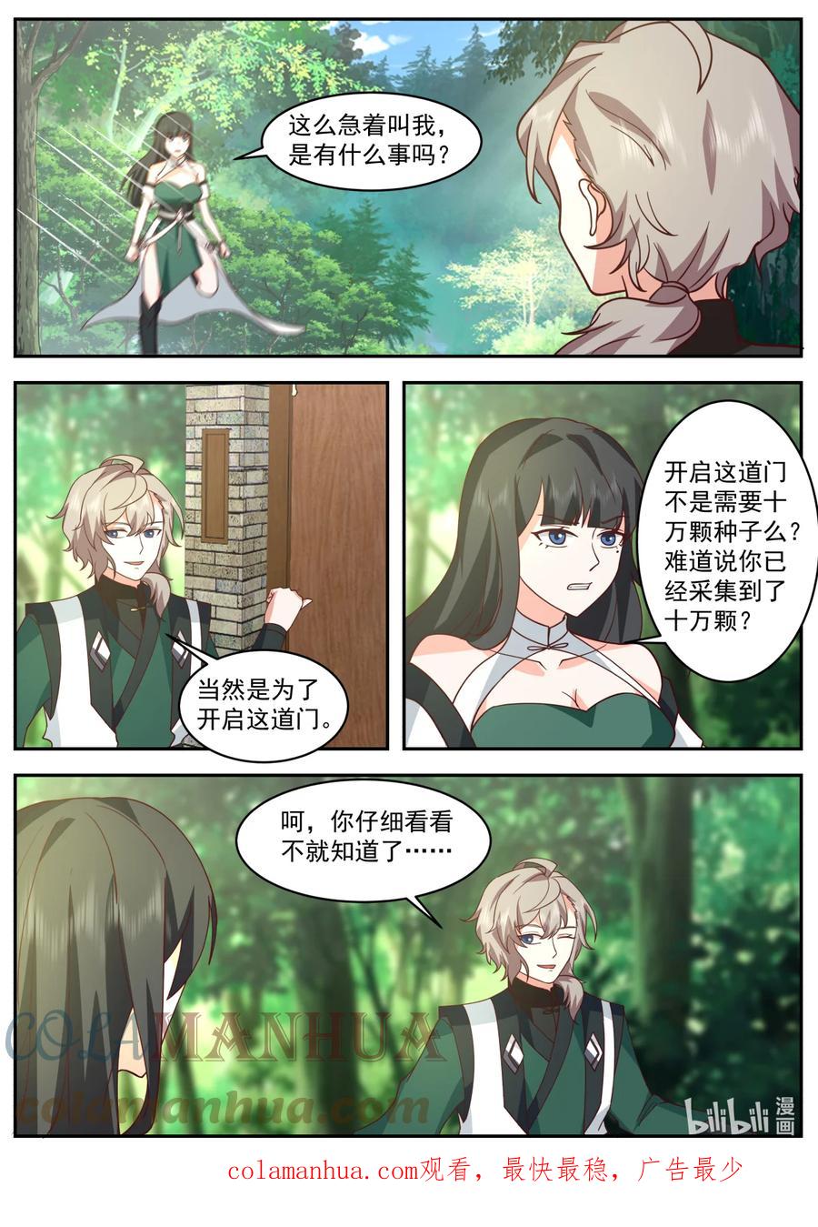 《修罗武神》741 有意思 第10页