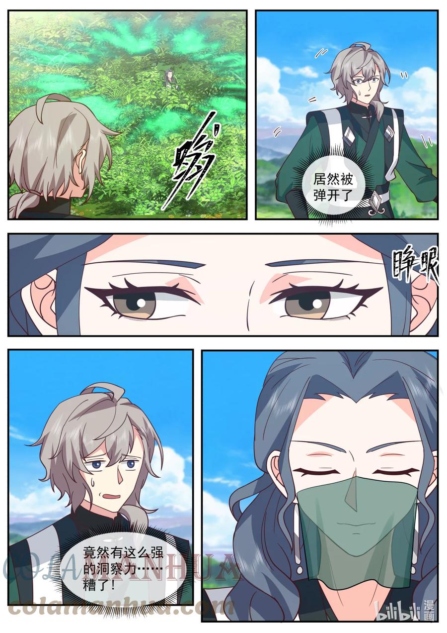《修罗武神》741 有意思 第8页