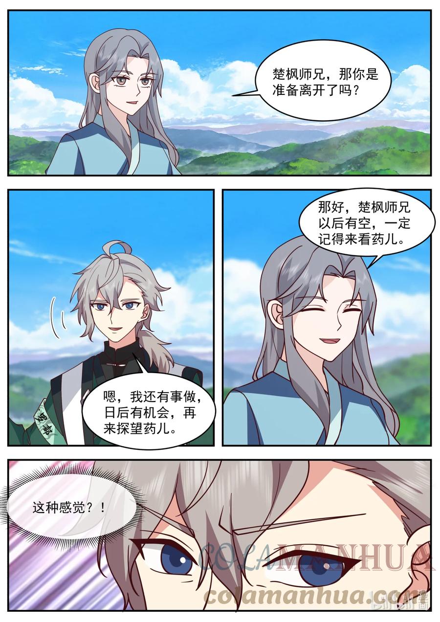 《修罗武神》741 有意思 第6页