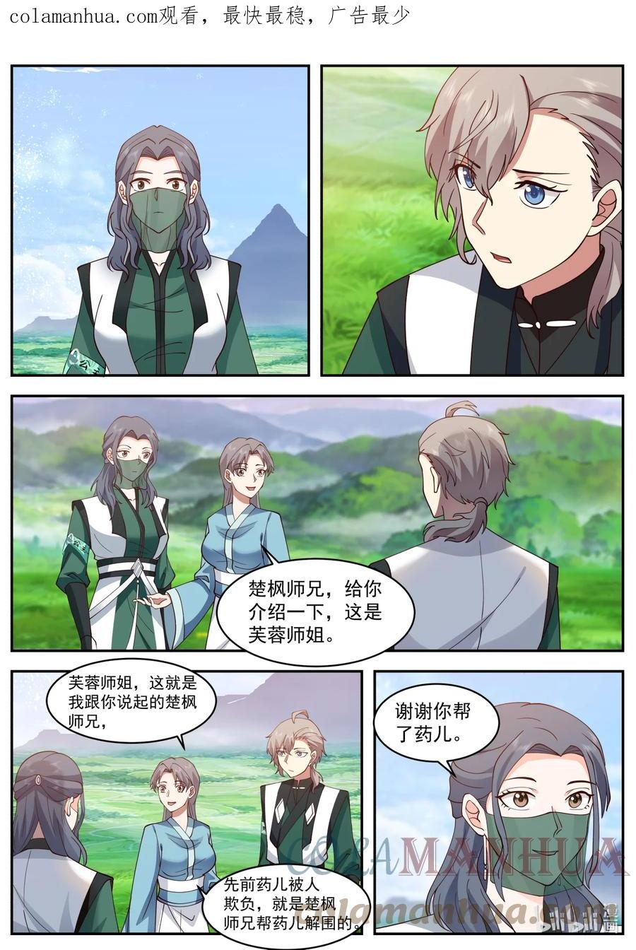 《修罗武神》741 有意思 第2页