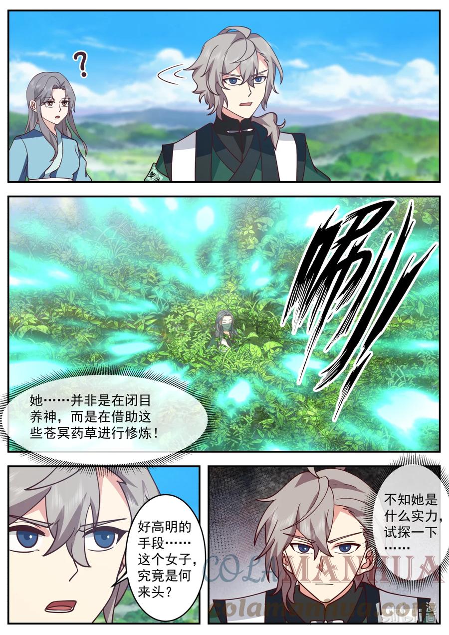 《修罗武神》741 有意思 第7页
