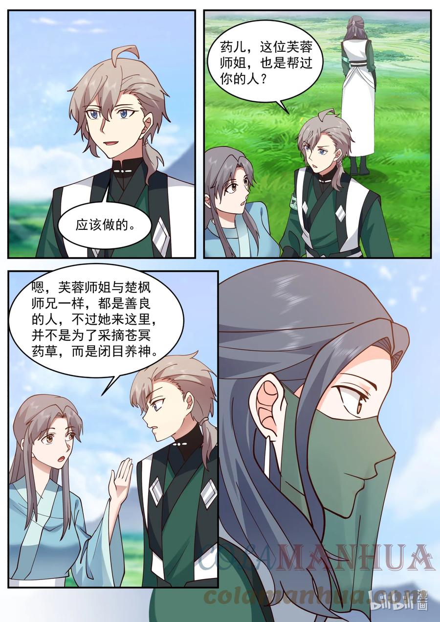 《修罗武神》741 有意思 第3页