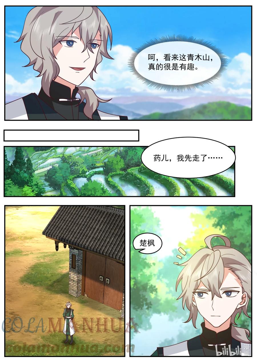 《修罗武神》741 有意思 第9页