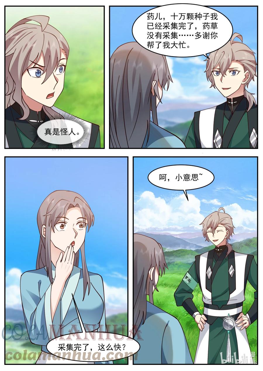《修罗武神》741 有意思 第5页