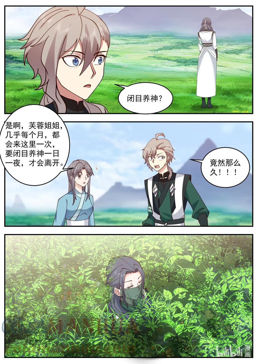 《修罗武神》741 有意思 第4页