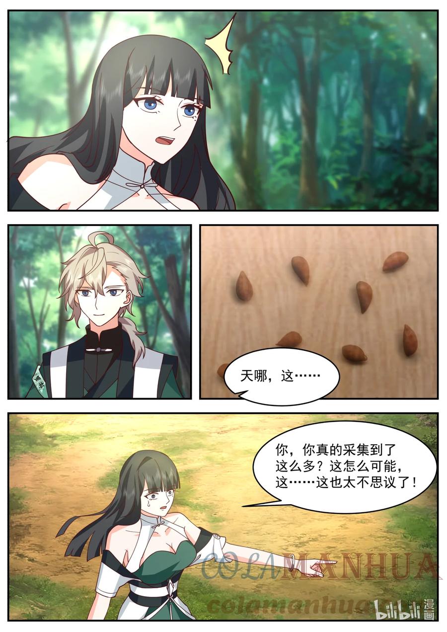 《修罗武神》741 有意思 第11页