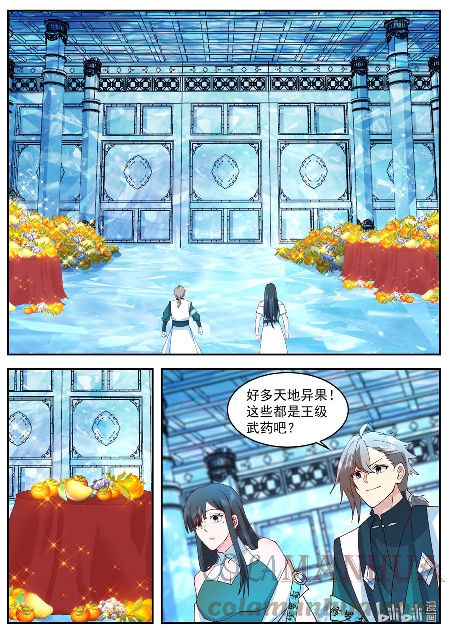 《修罗武神》742 大门开启 第7页