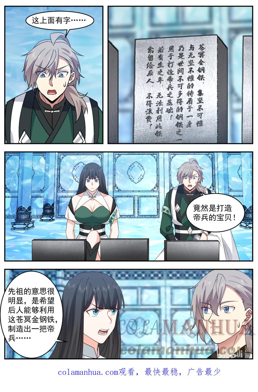 《修罗武神》742 大门开启 第10页