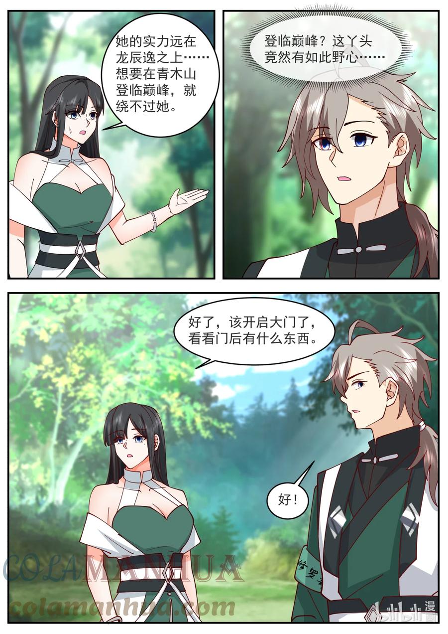 《修罗武神》742 大门开启 第4页