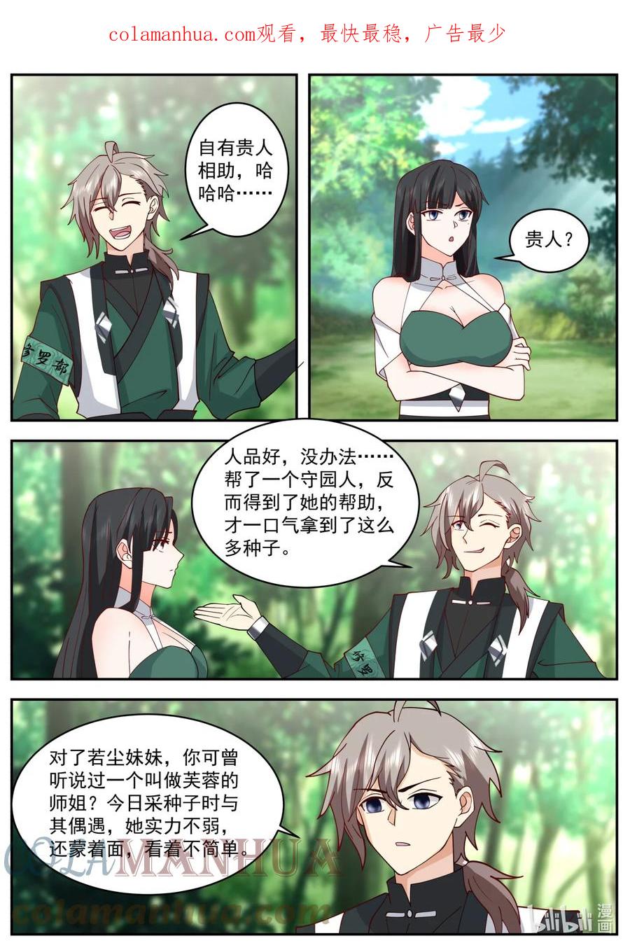 《修罗武神》742 大门开启 第2页