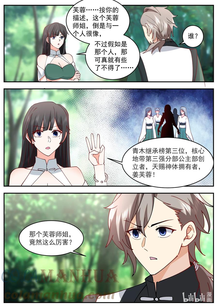 《修罗武神》742 大门开启 第3页