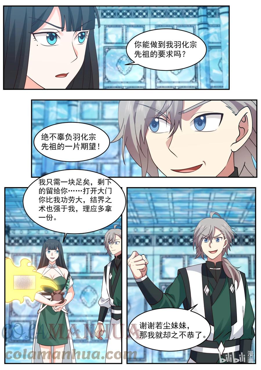 《修罗武神》742 大门开启 第11页