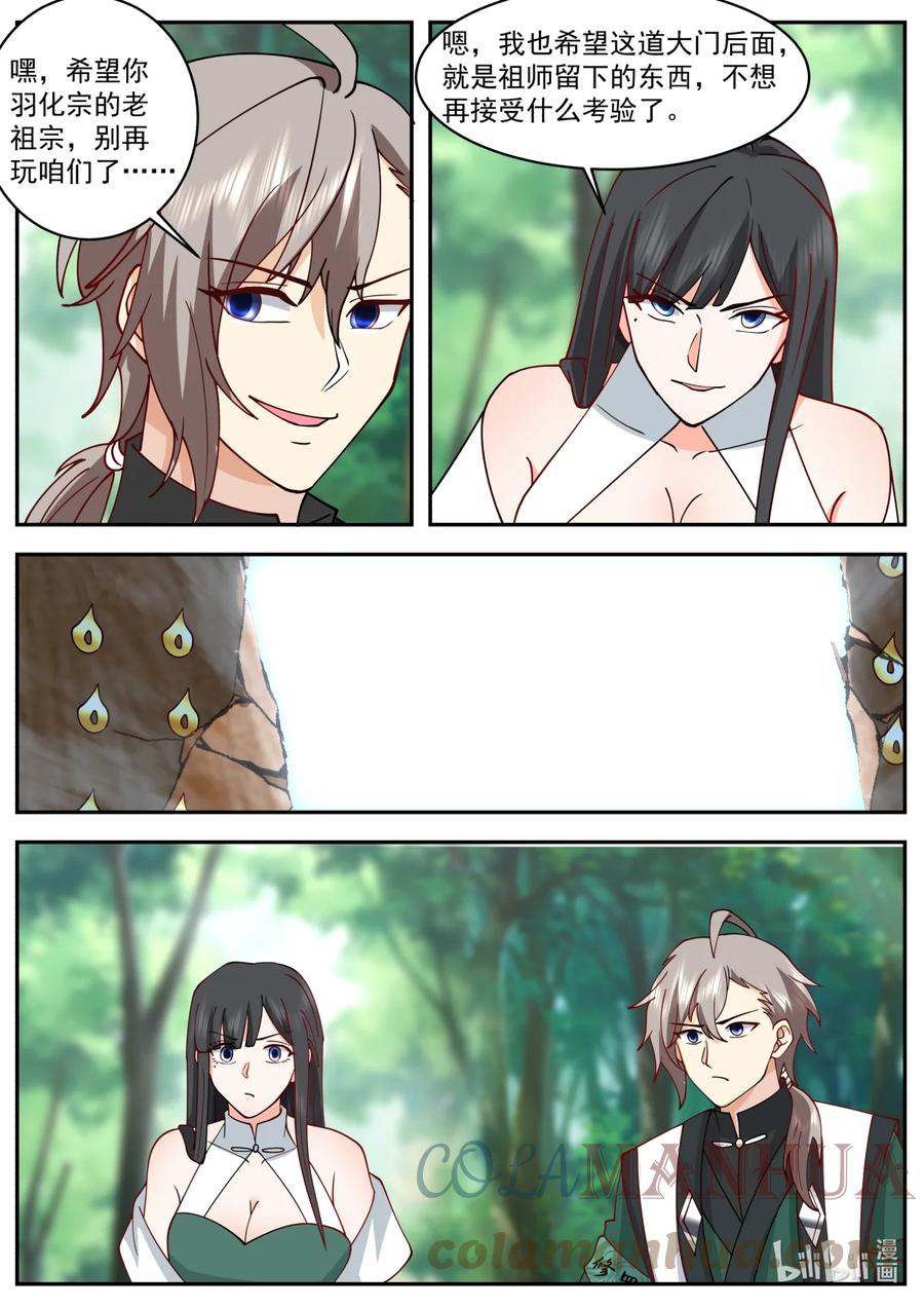 《修罗武神》742 大门开启 第6页